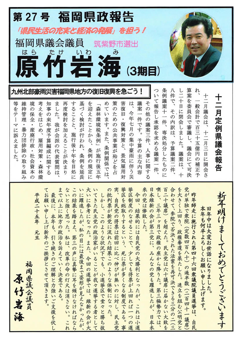 県議会報告27号