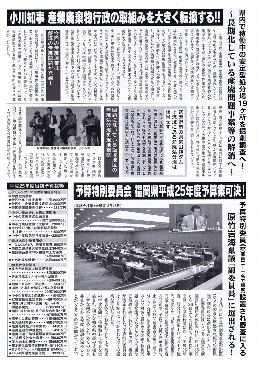 県議会報告27号