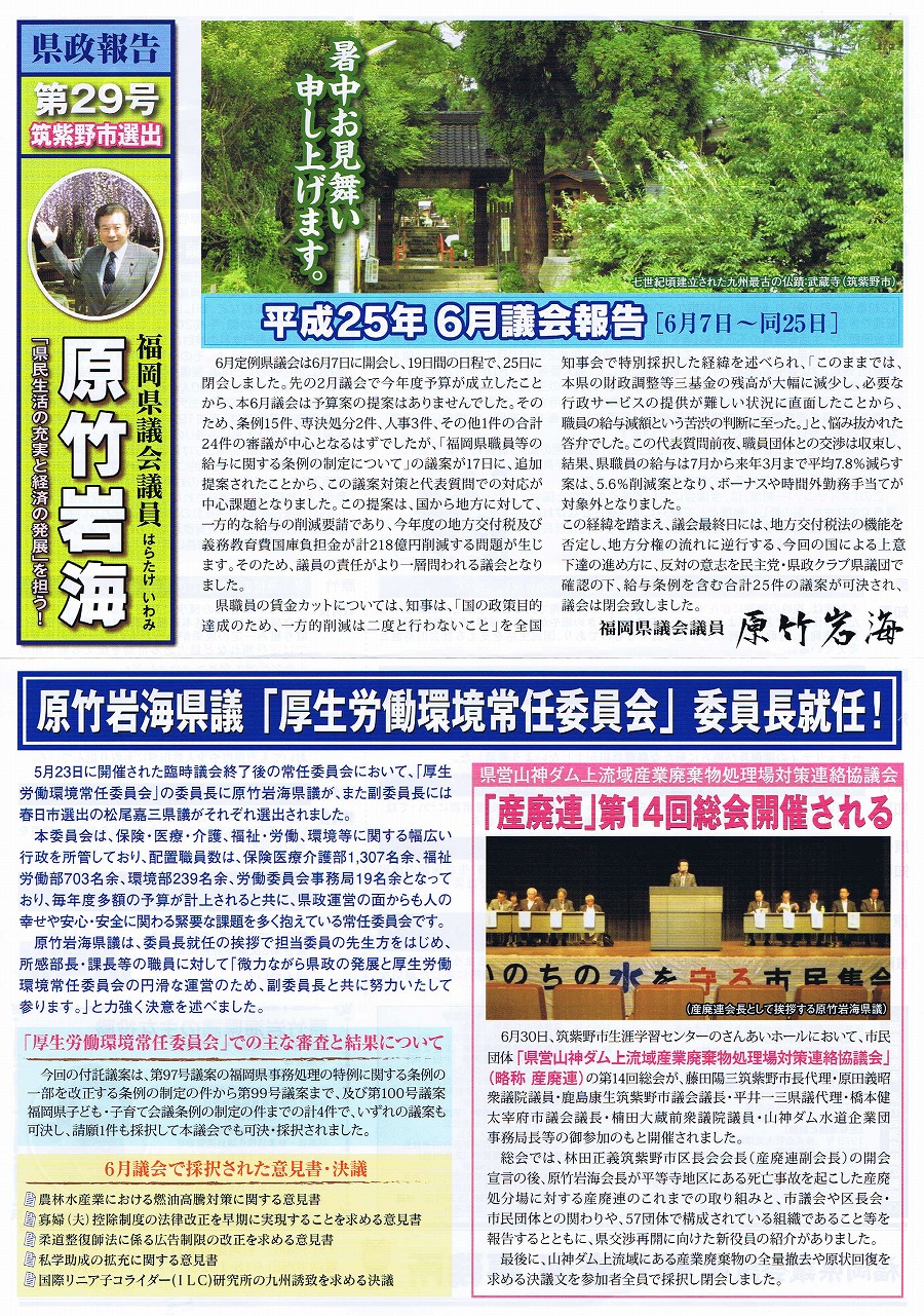 県議会報告29号
