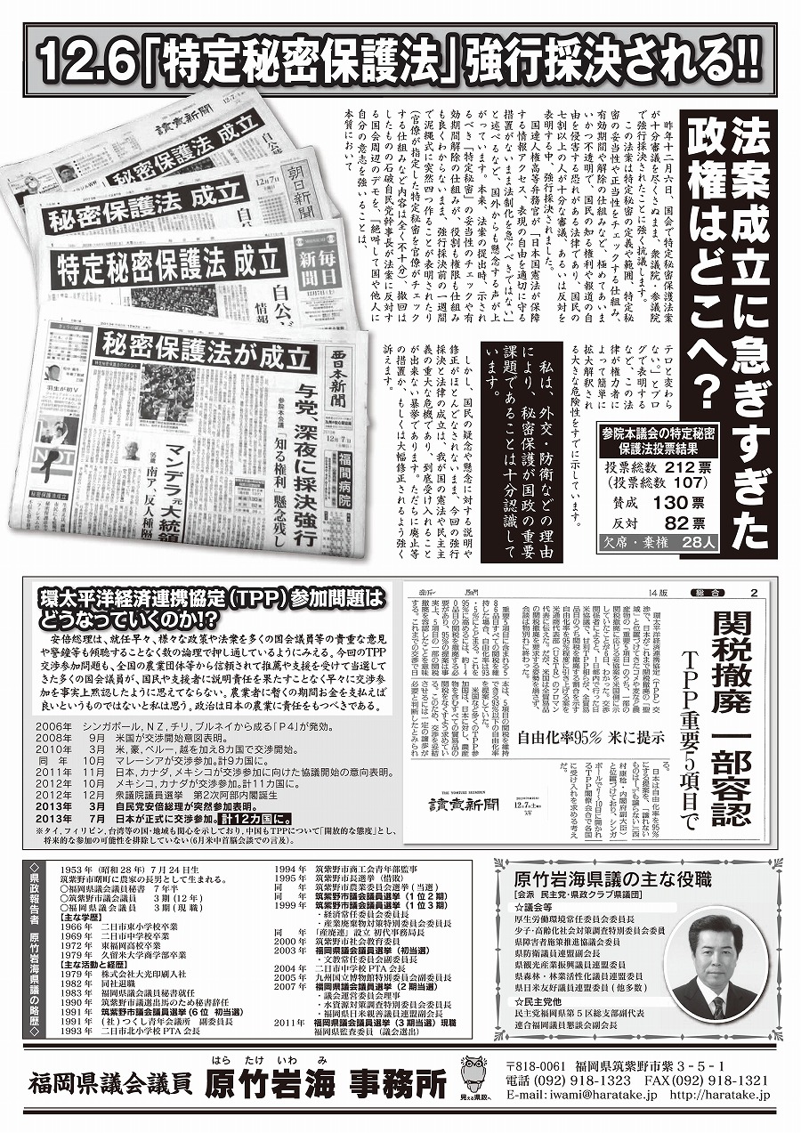 県議会報告30号