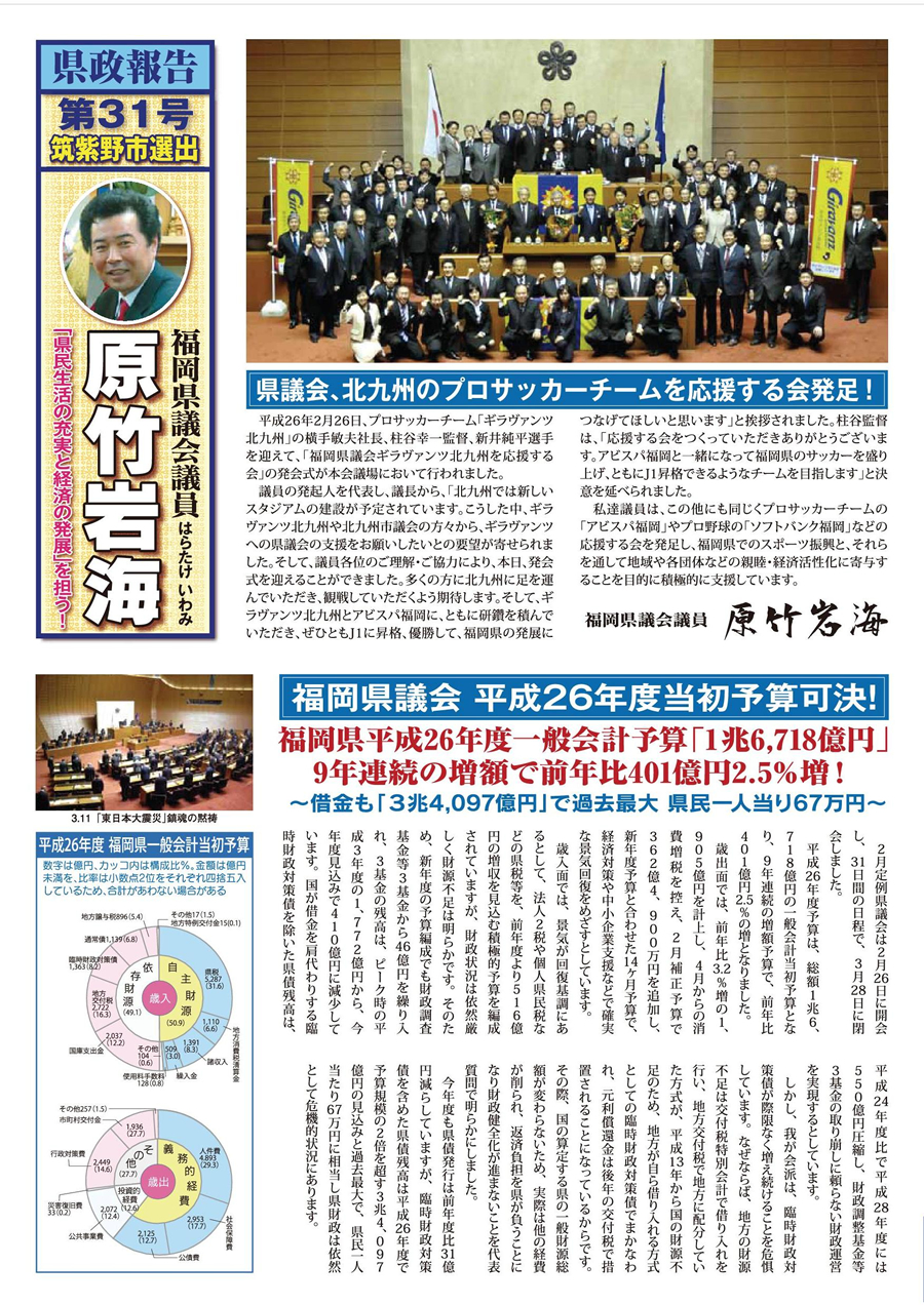 県議会報告31号