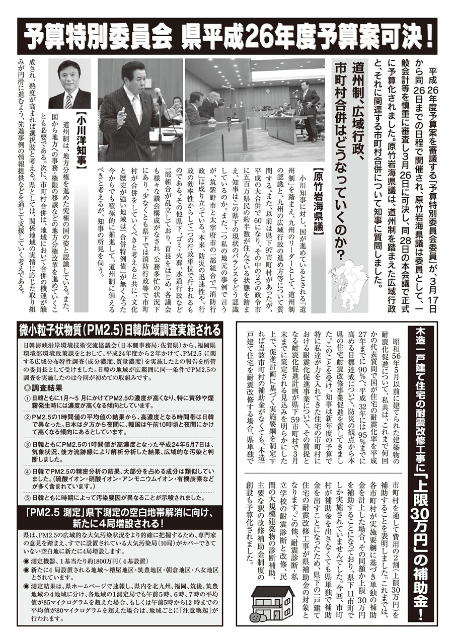 県議会報告31号