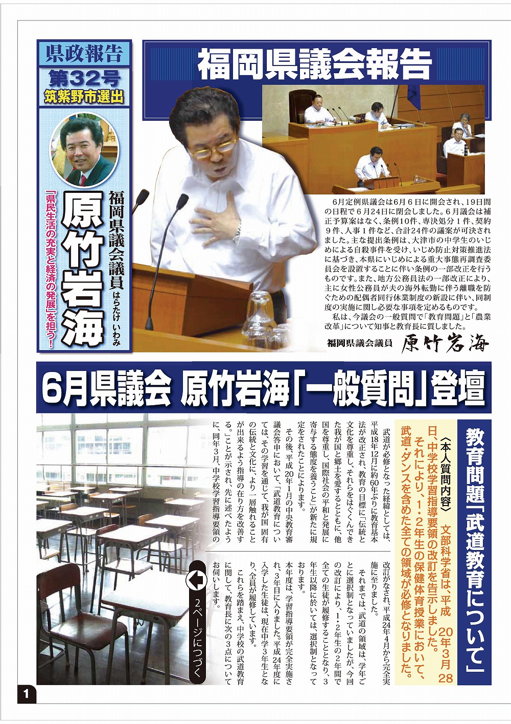 県議会報告32号