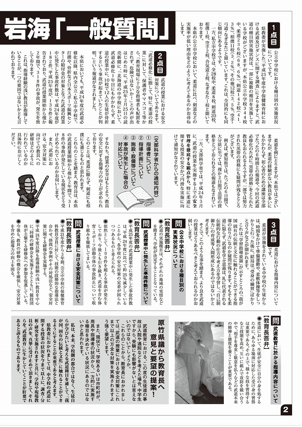 県議会報告32号