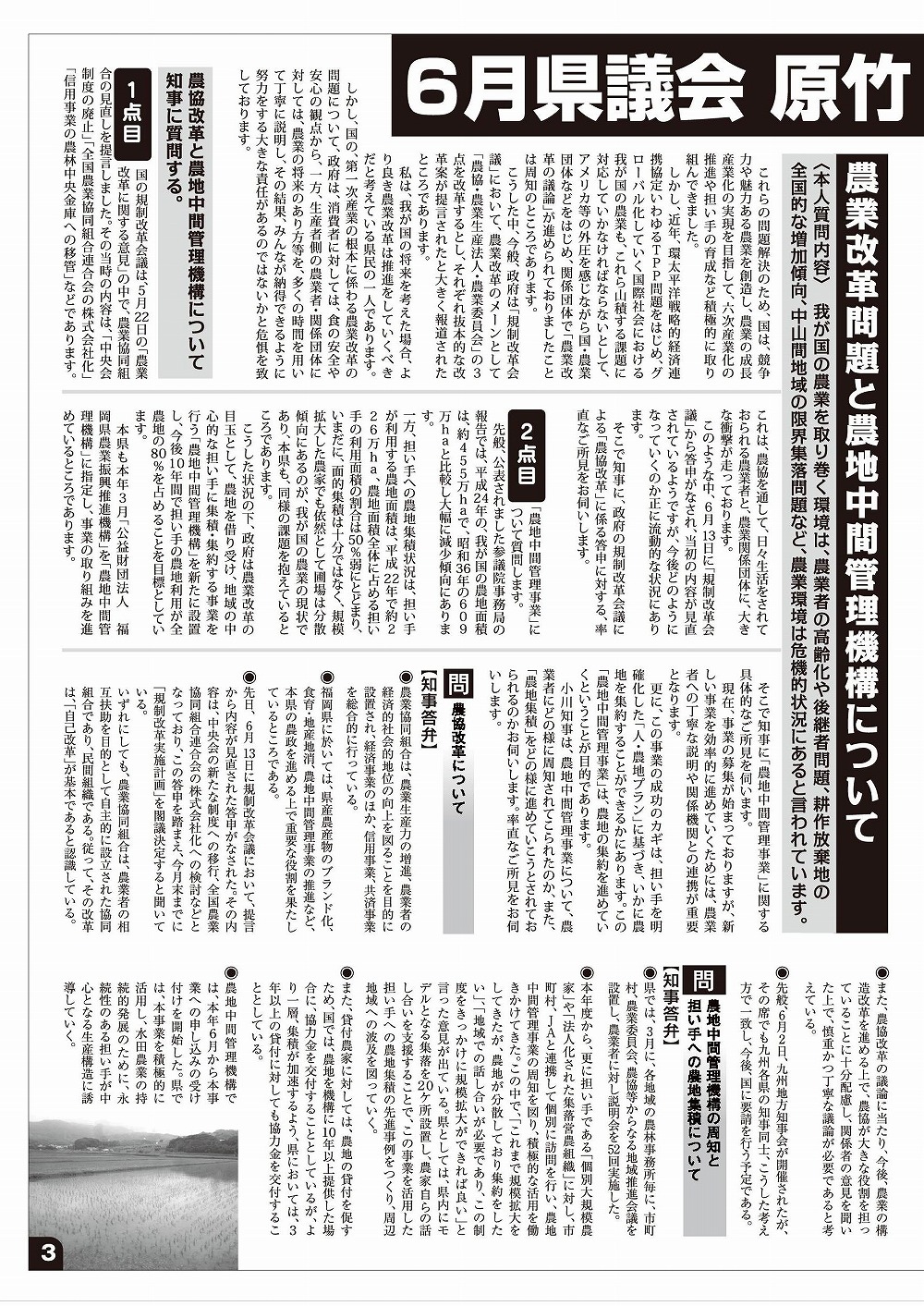 県議会報告32号