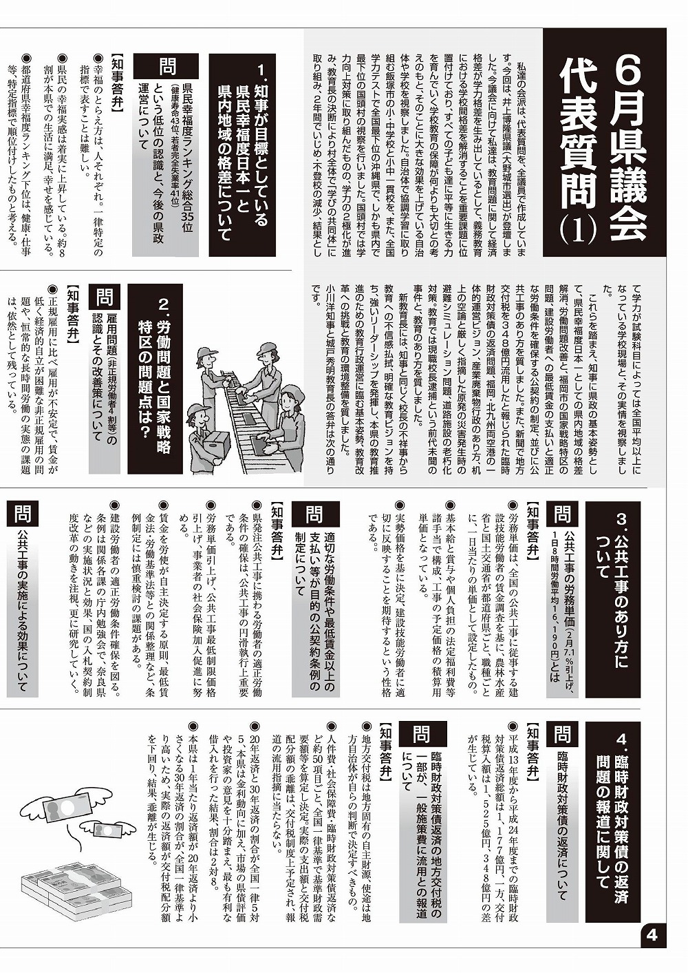 県議会報告32号