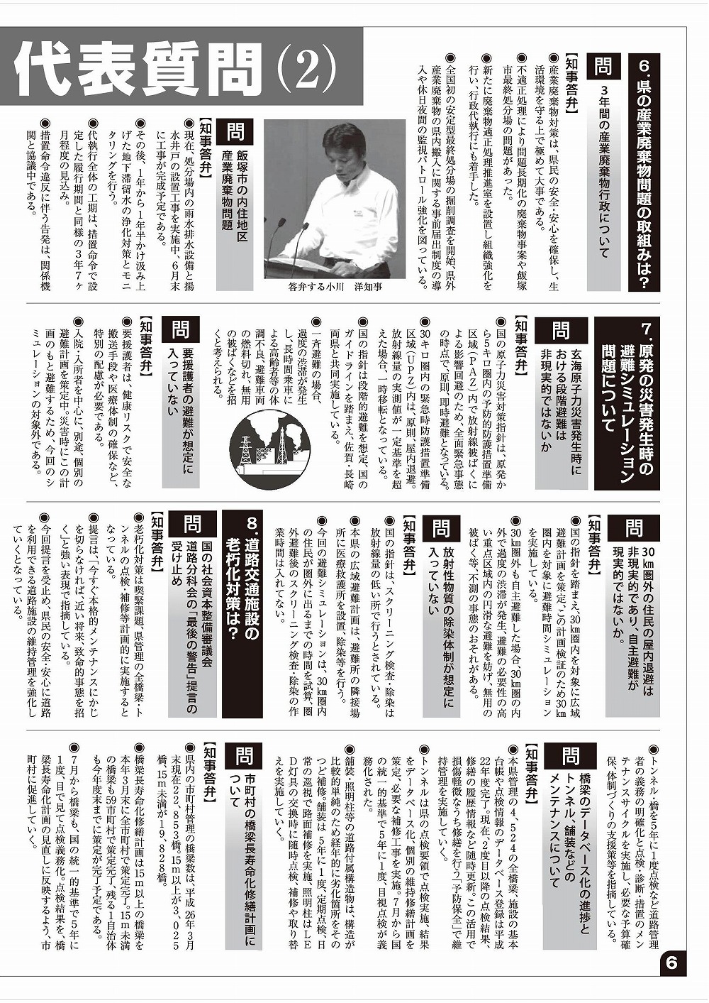 県議会報告32号