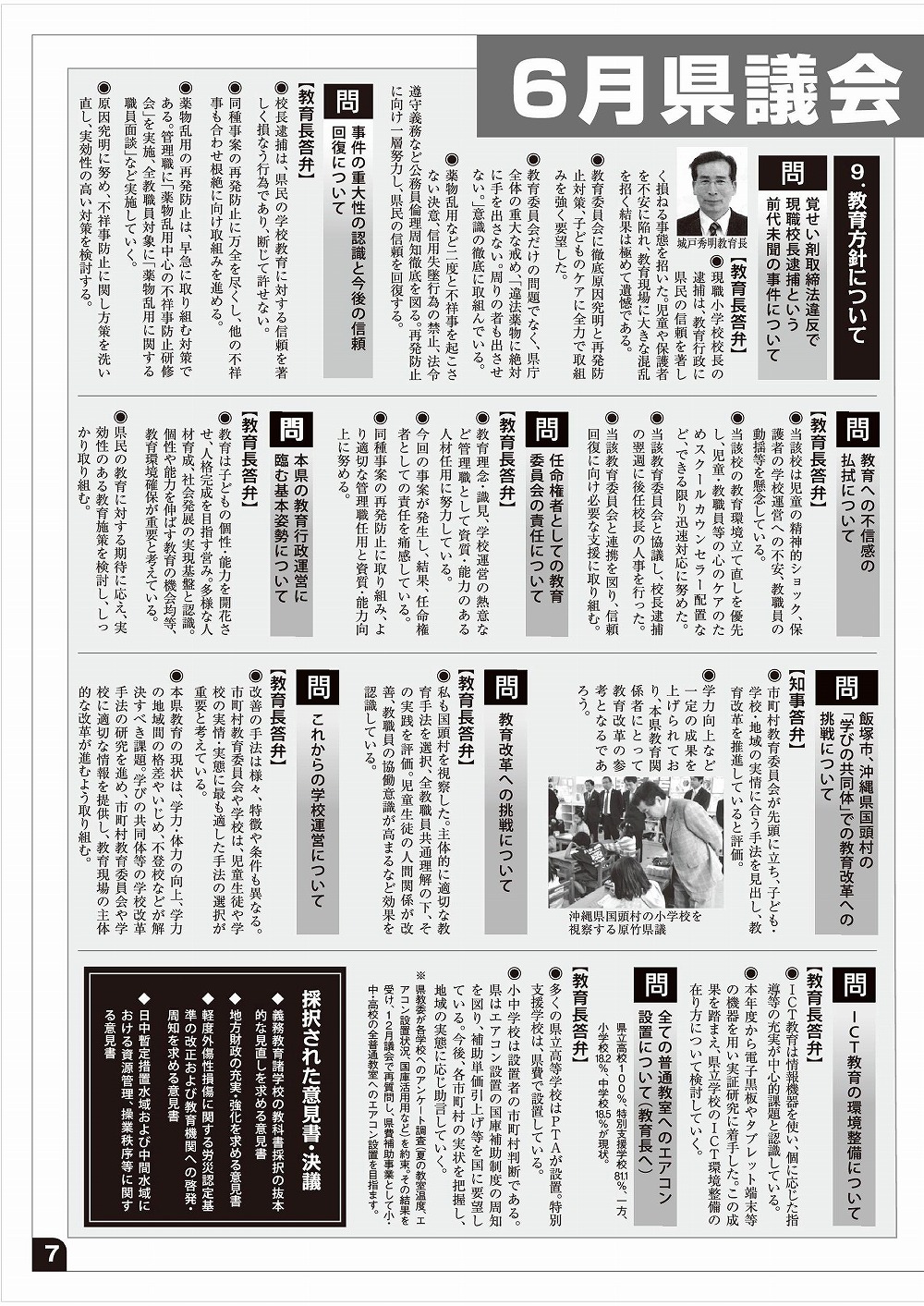 県議会報告32号