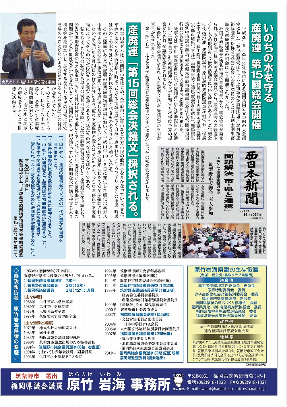 県議会報告32号
