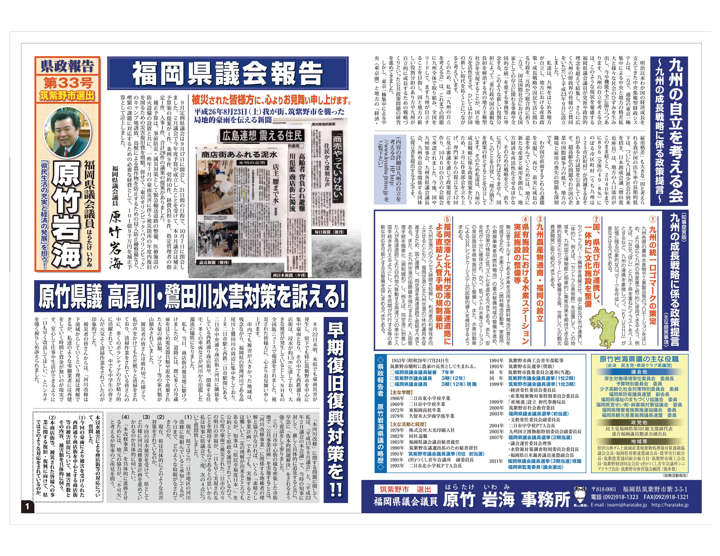 県議会報告33号