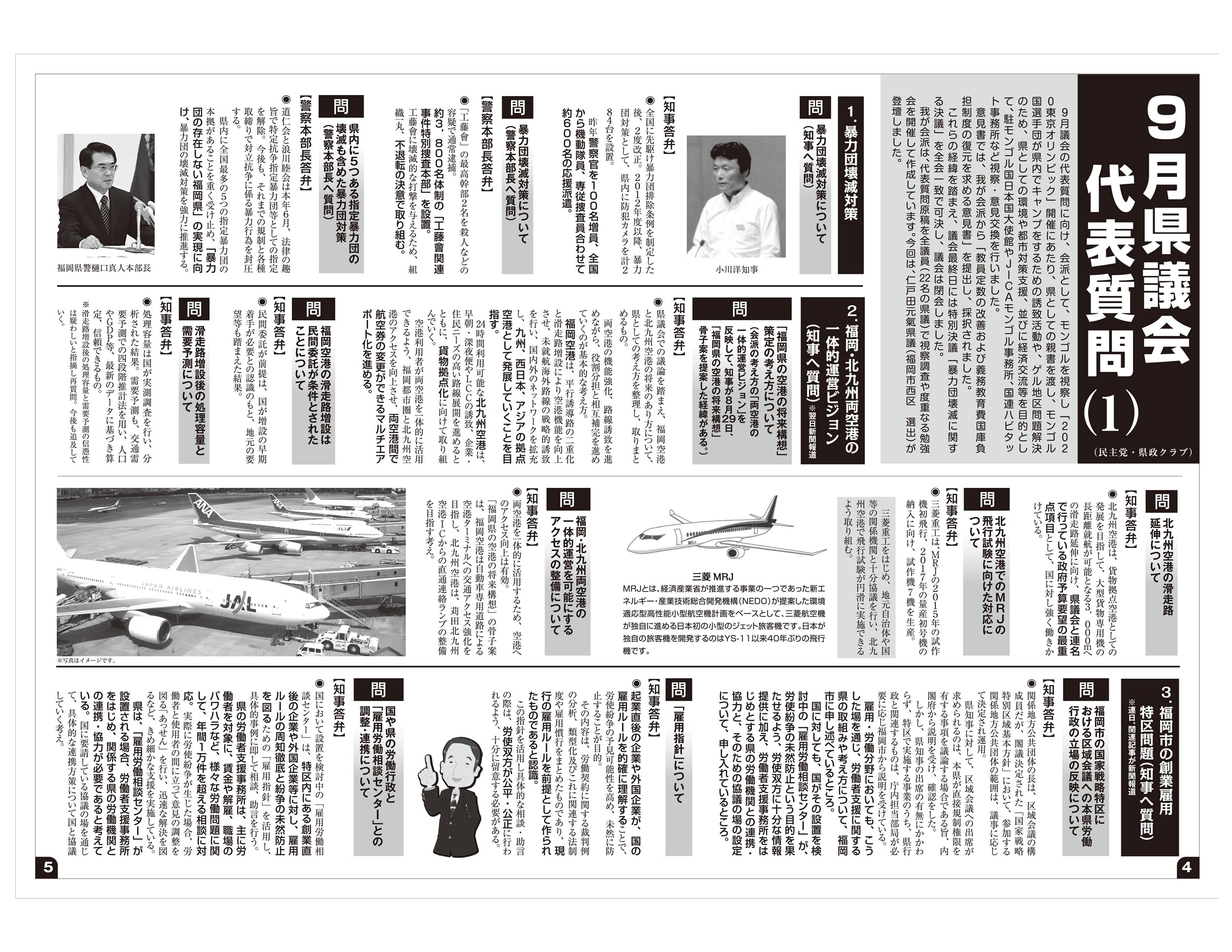 県議会報告33号