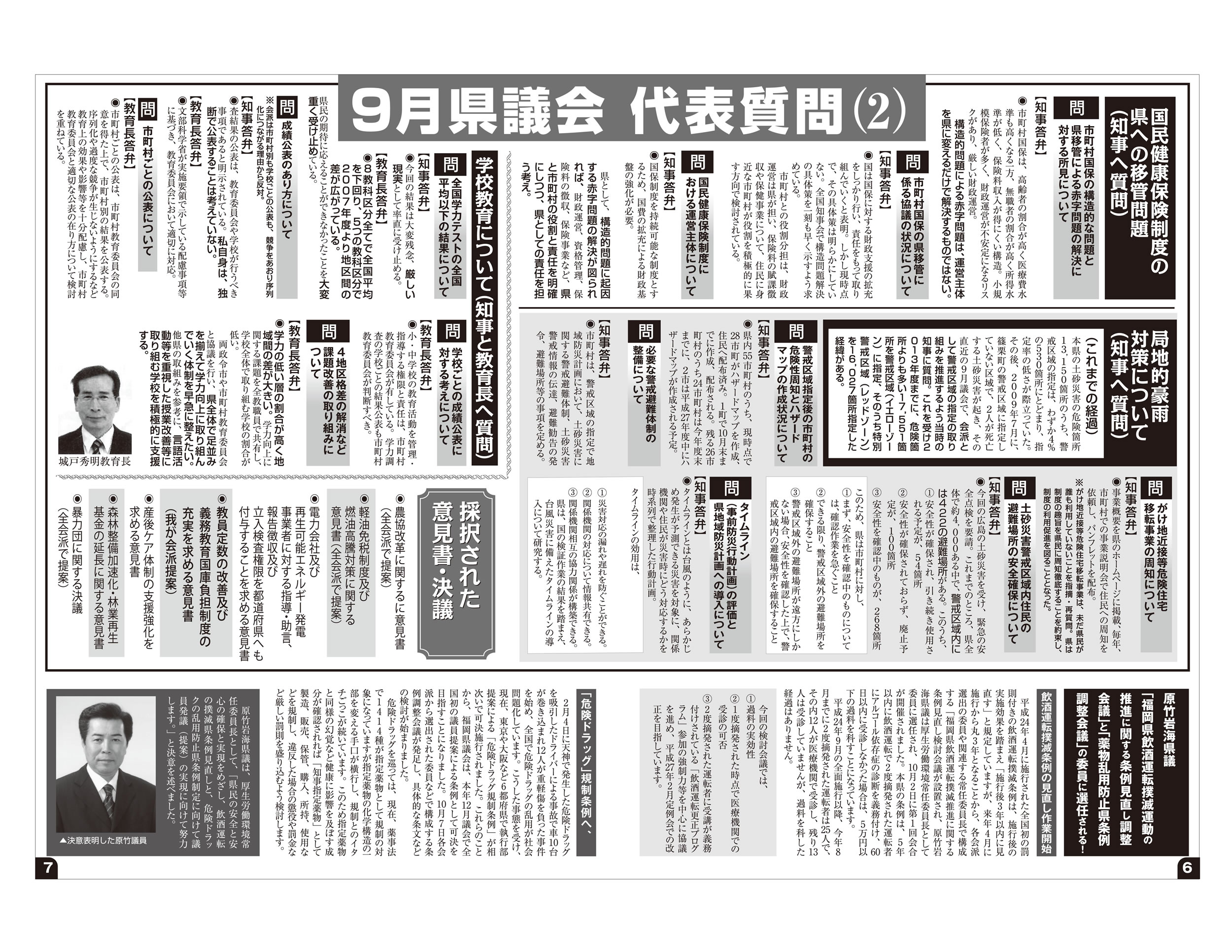 県議会報告33号