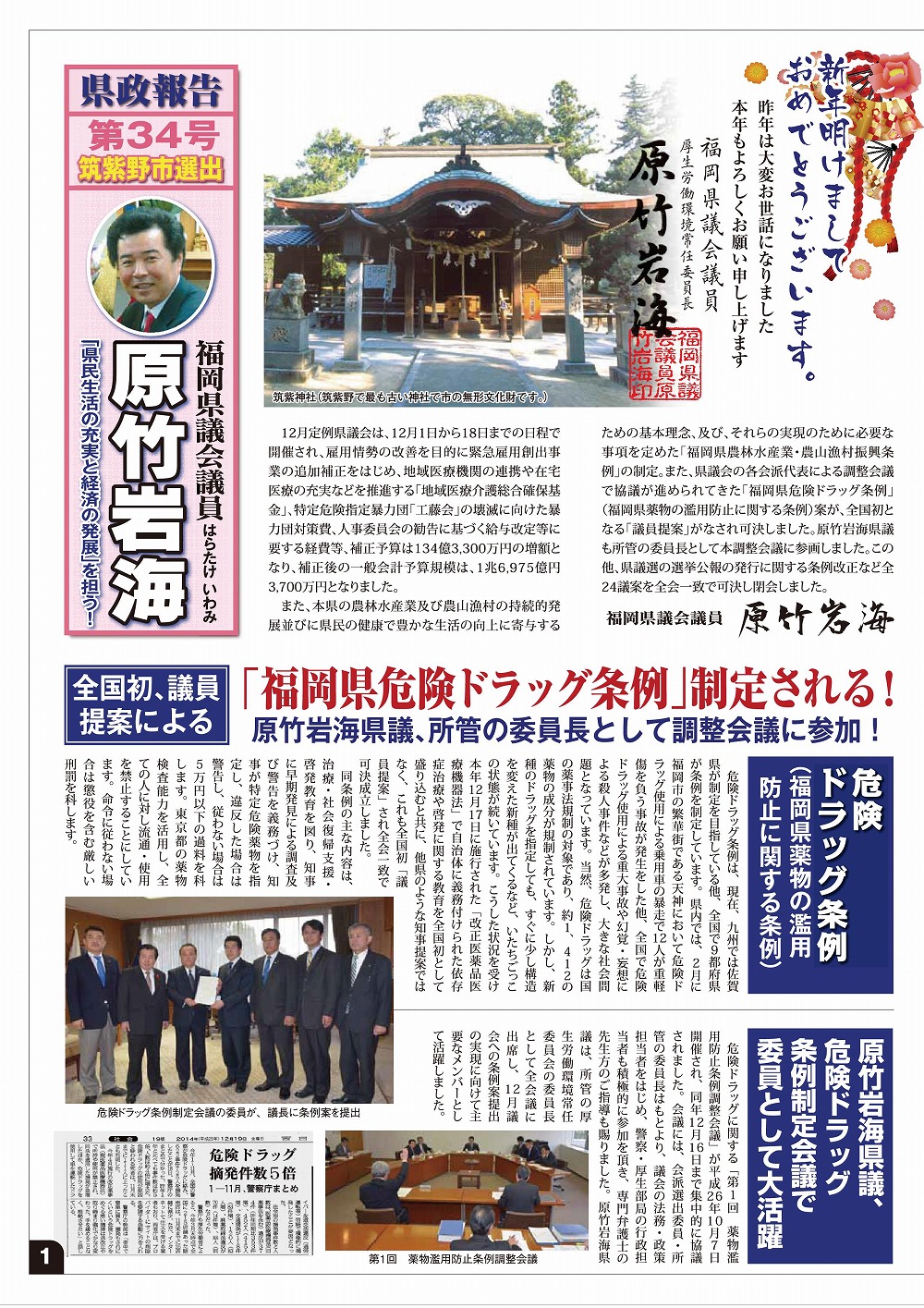 県議会報告34号