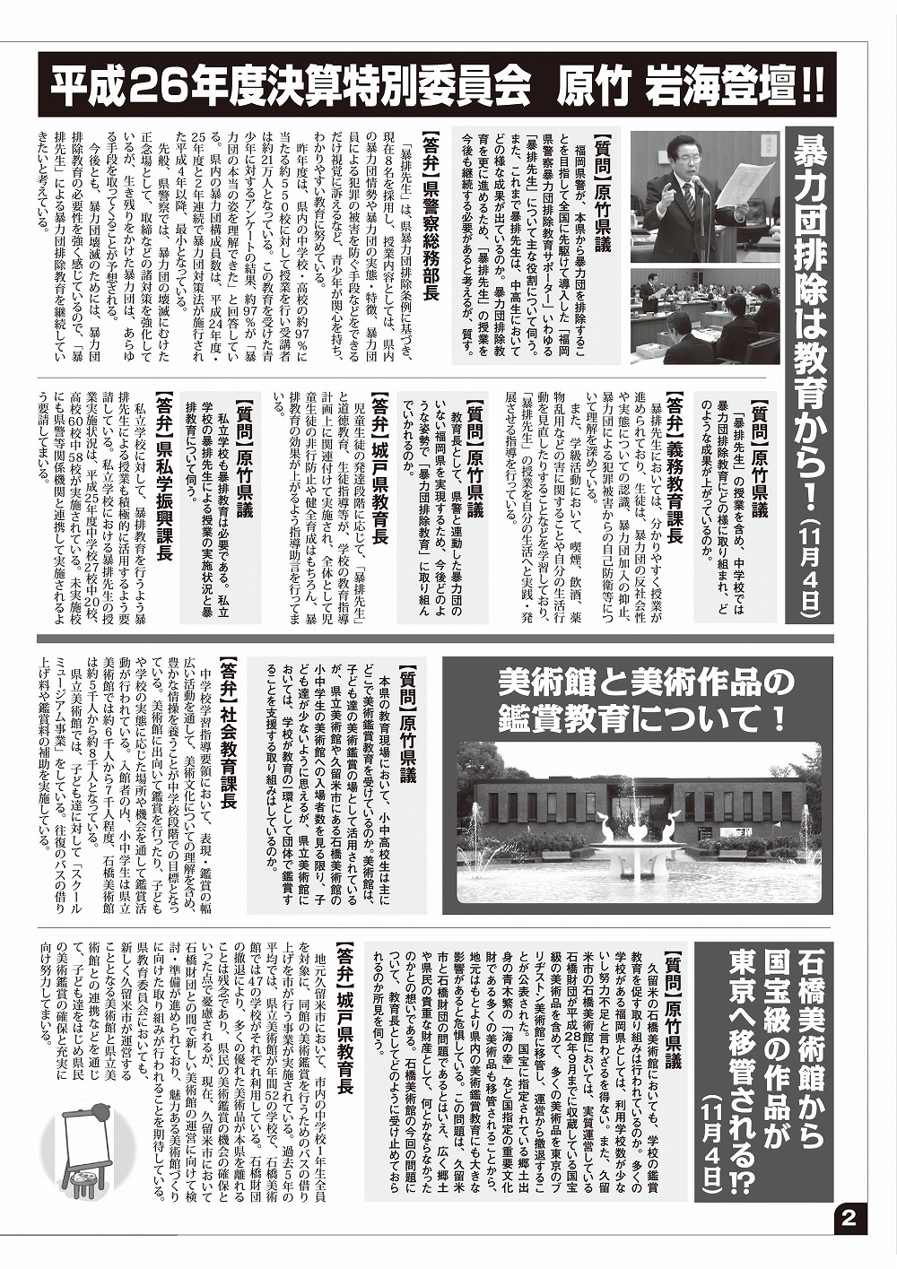 県議会報告34号