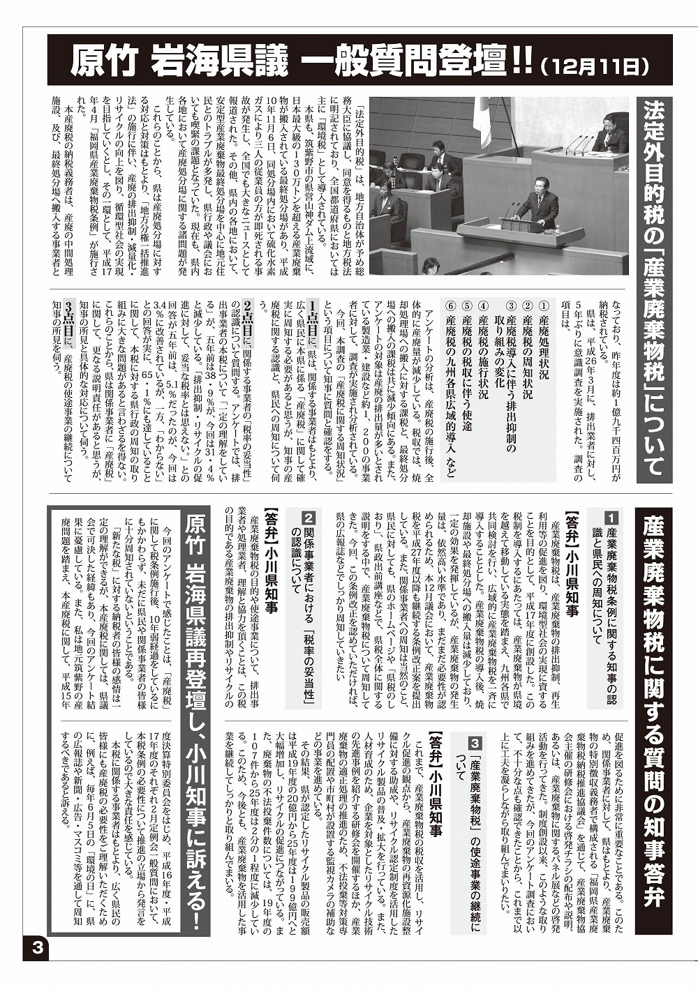 県議会報告34号