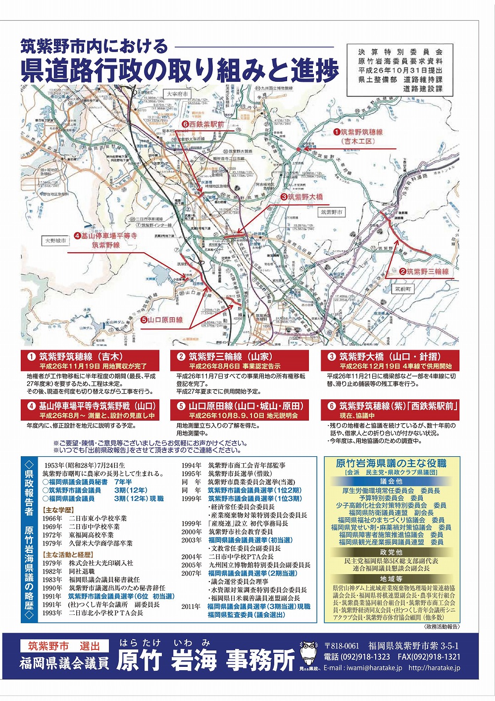 県議会報告34号