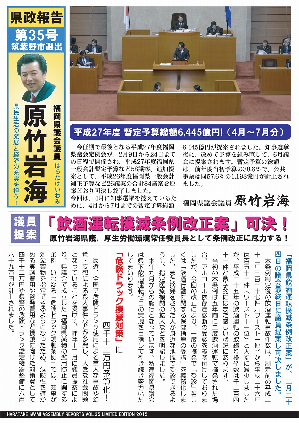 県議会報告35号