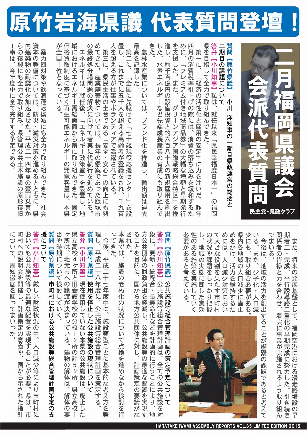 県議会報告35号