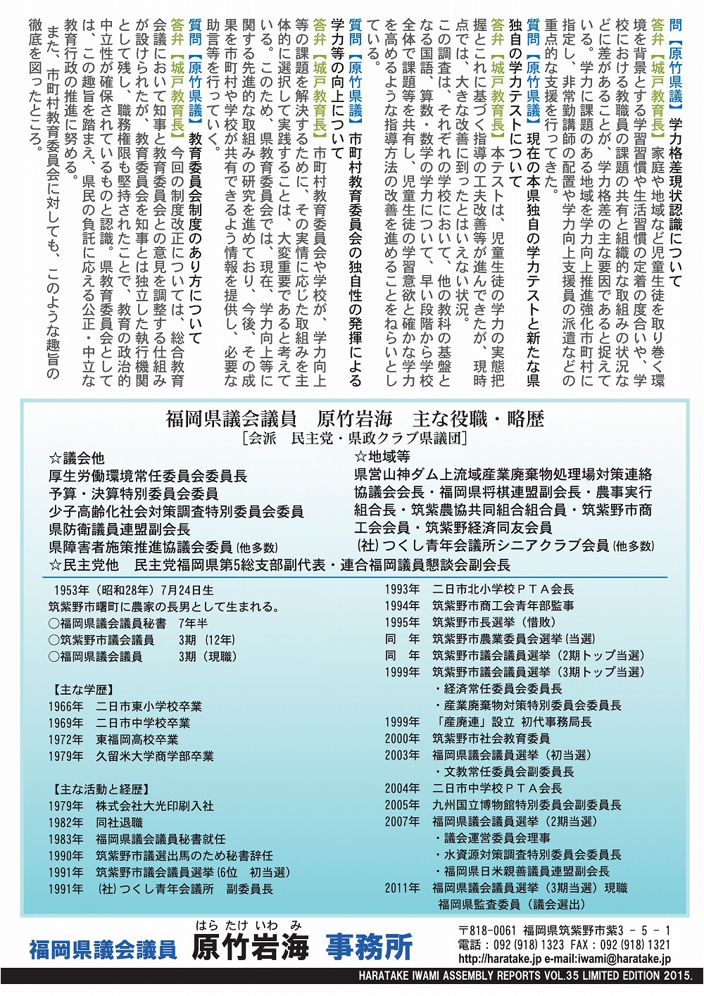 県議会報告35号