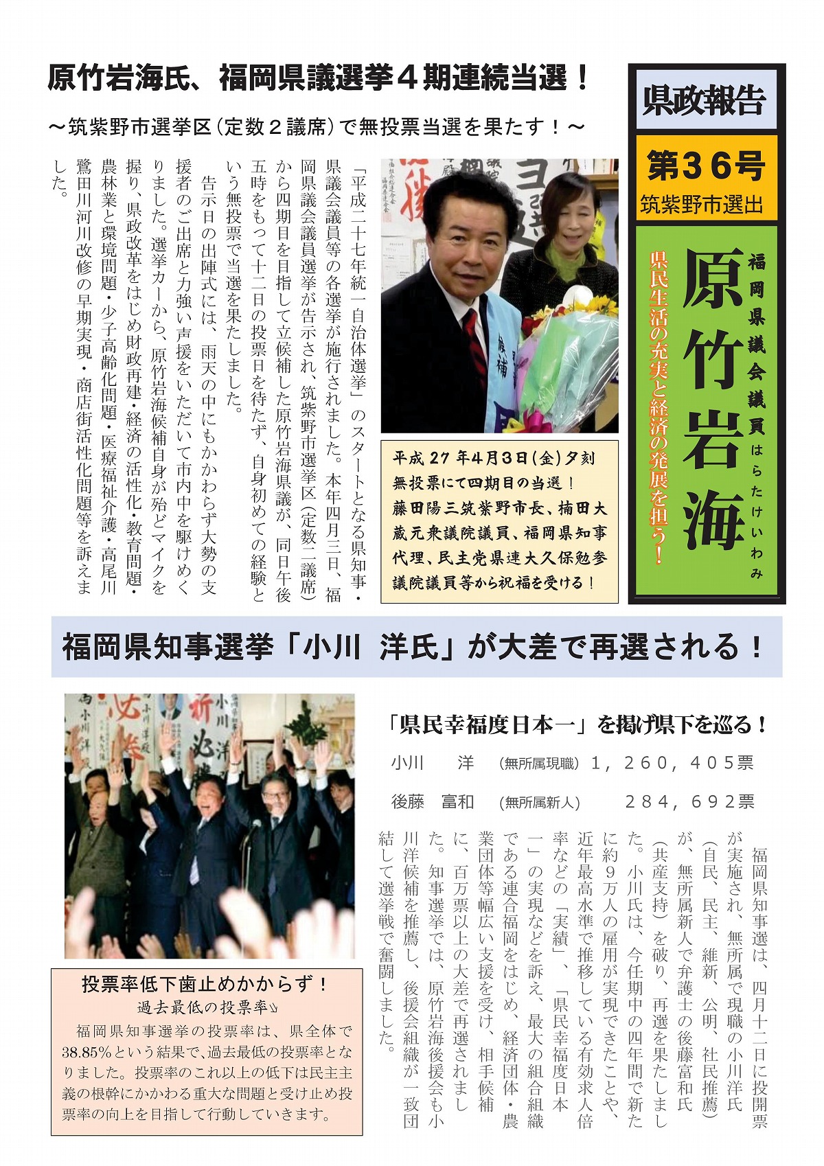 県議会報告36号