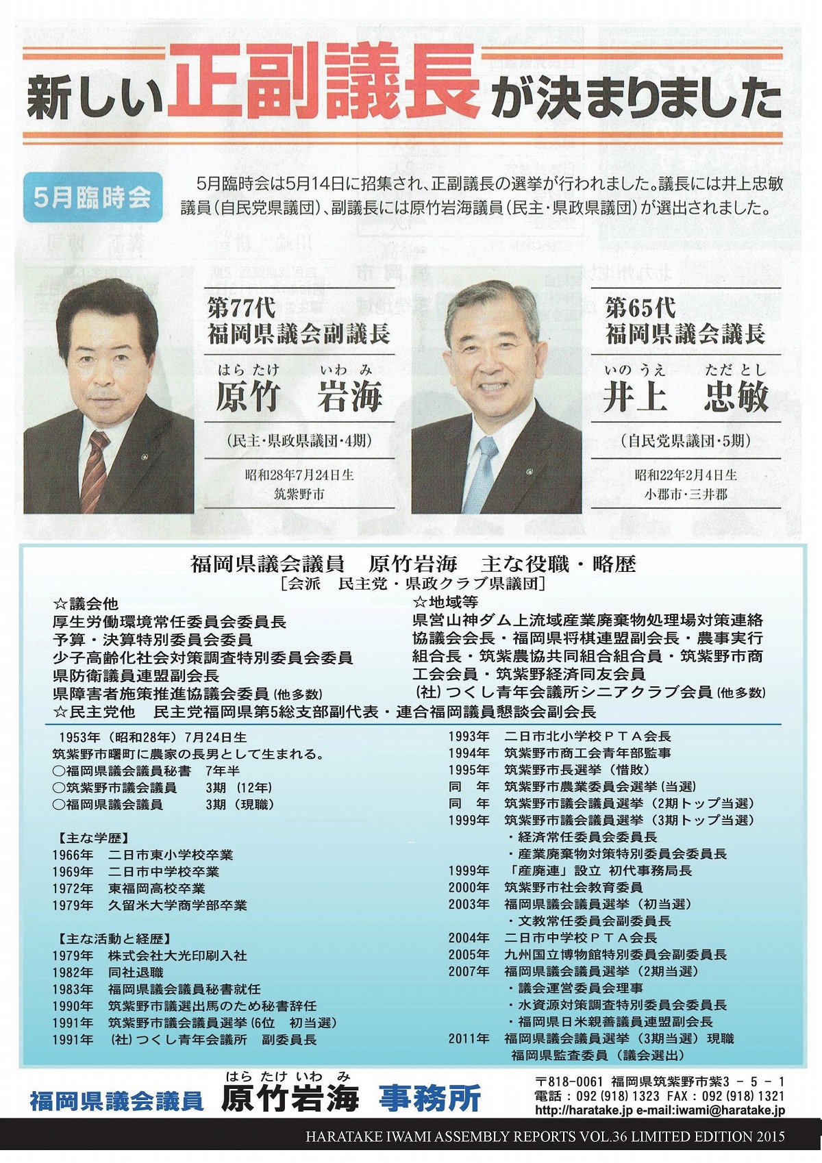 県議会報告36号