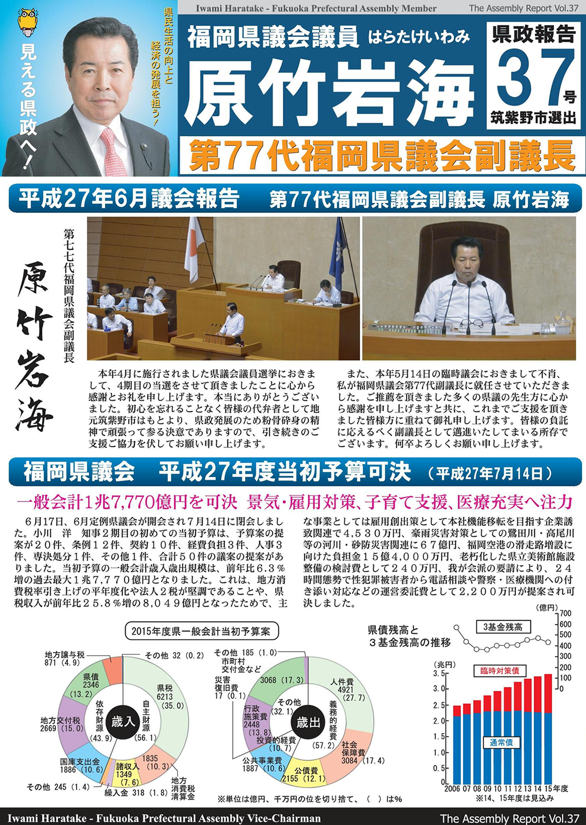 県議会報告37号