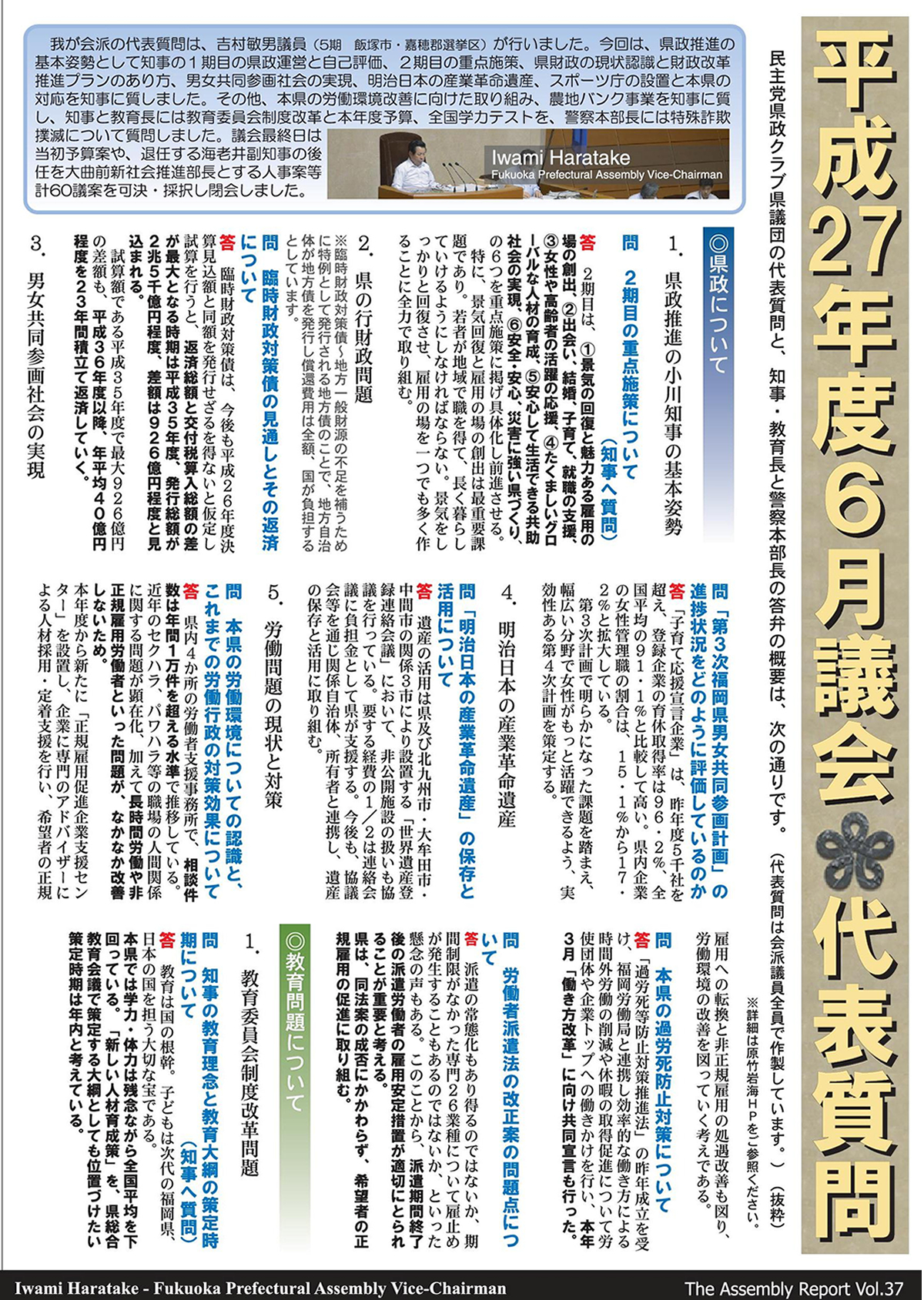 県議会報告37号