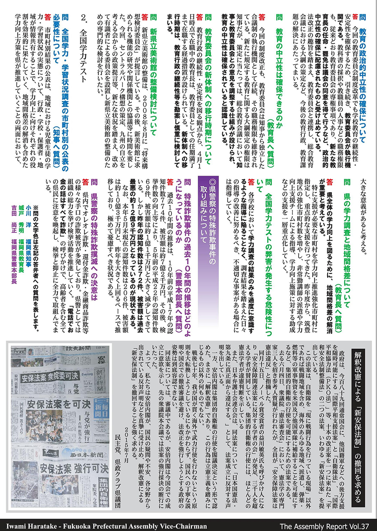 県議会報告37号