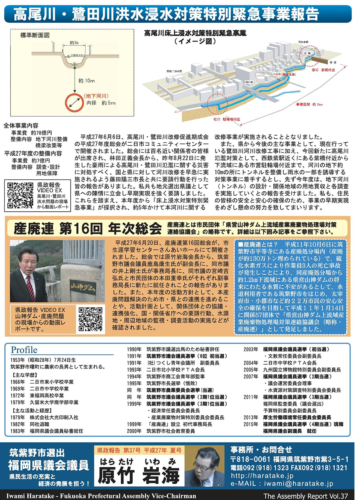 県議会報告37号