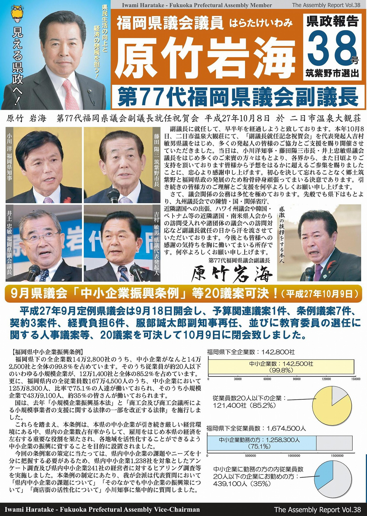 県議会報告38号