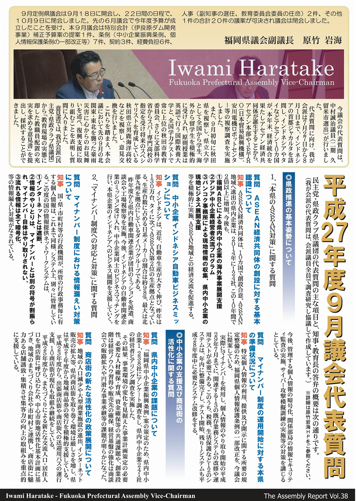 県議会報告38号