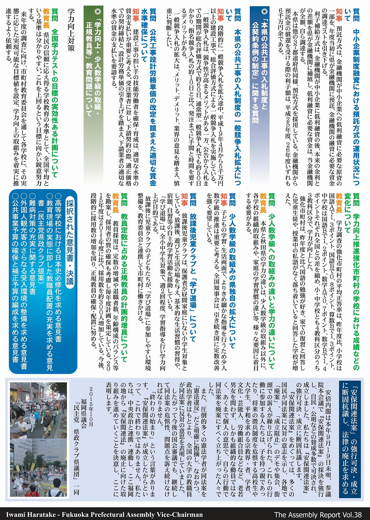 県議会報告38号