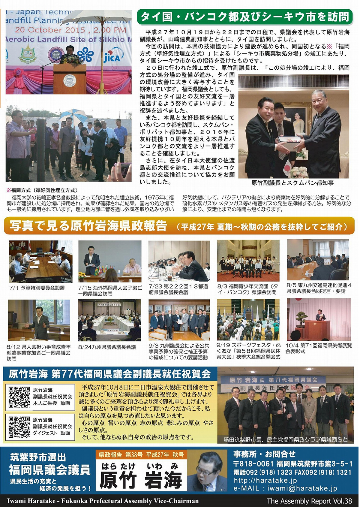 県議会報告38号