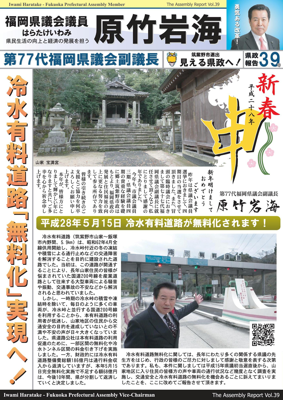 県議会報告39号