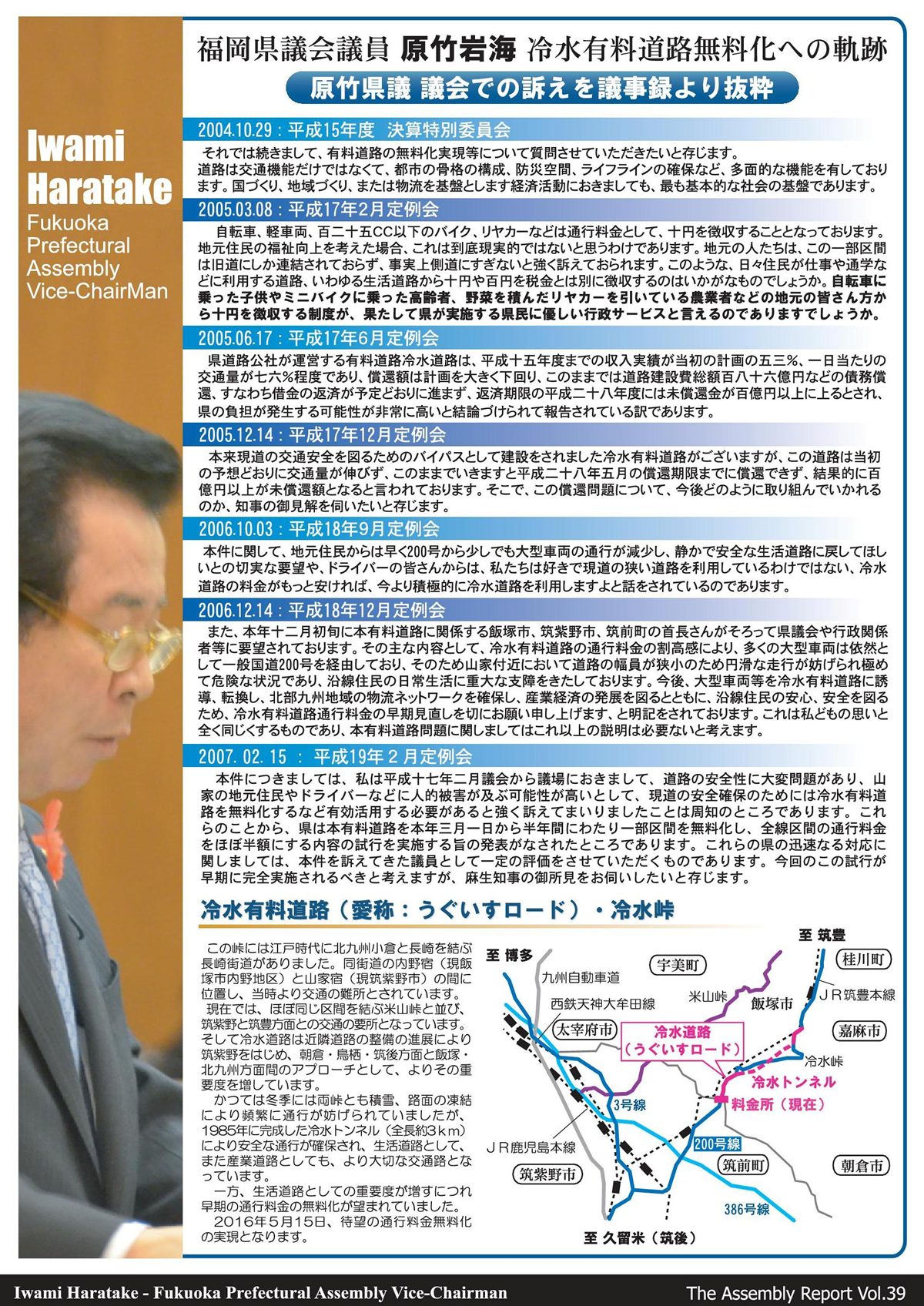 県議会報告39号