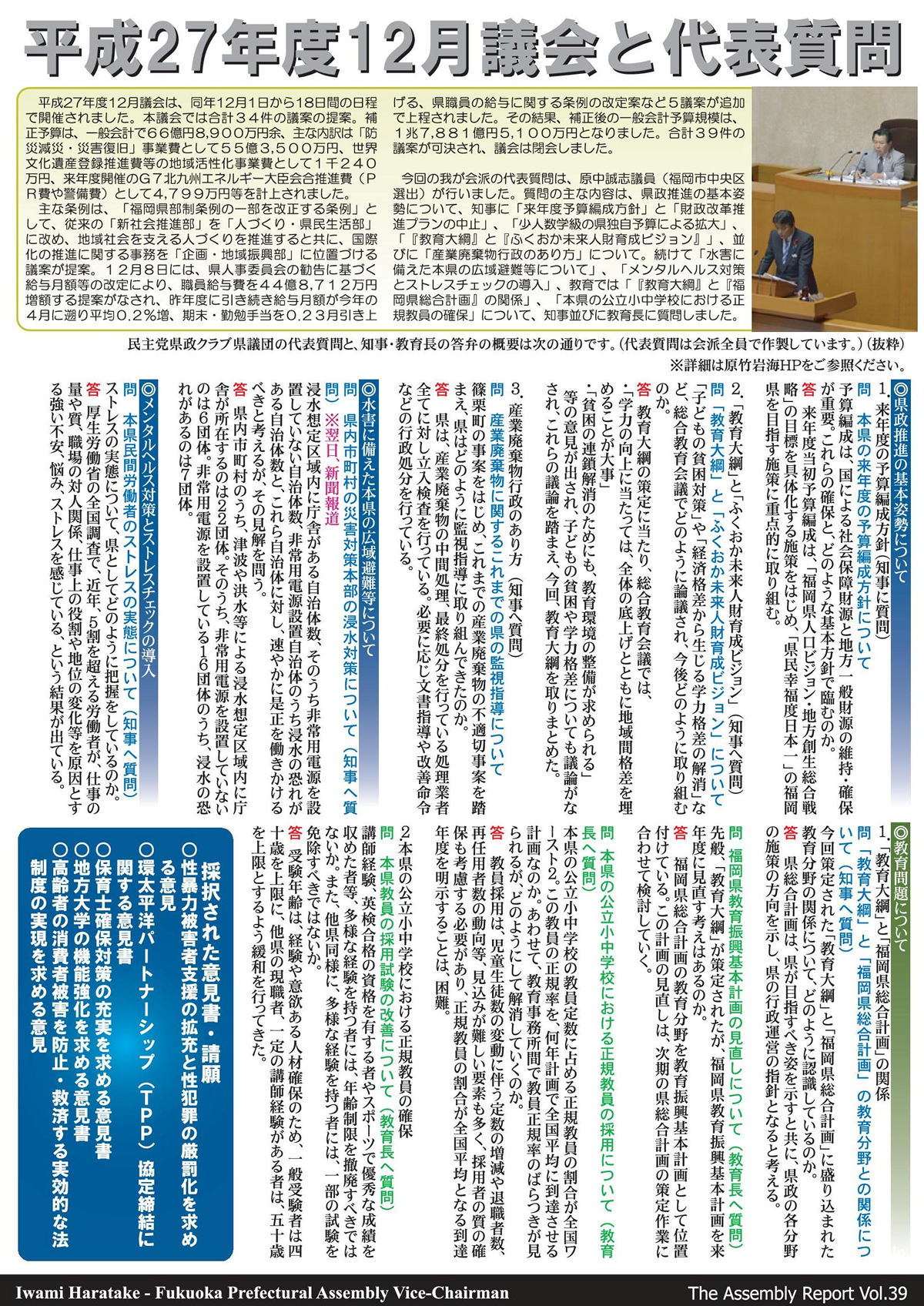 県議会報告39号