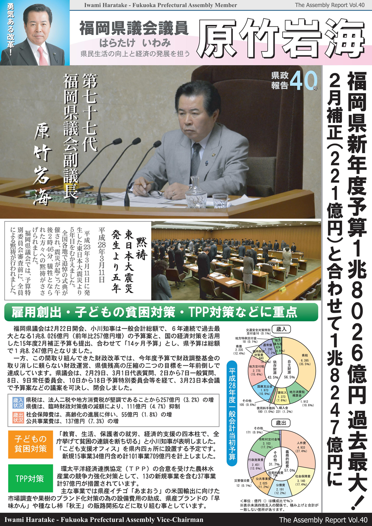 県議会報告40号