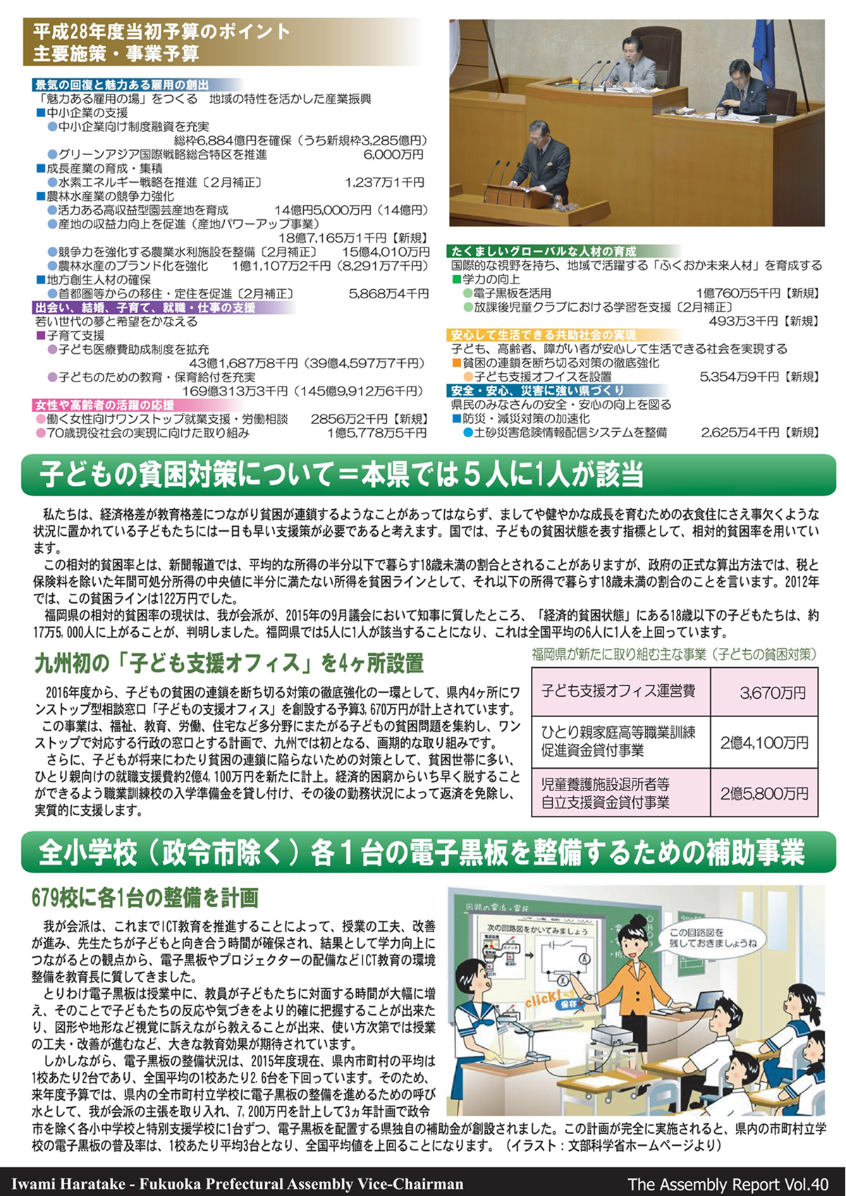 県議会報告40号