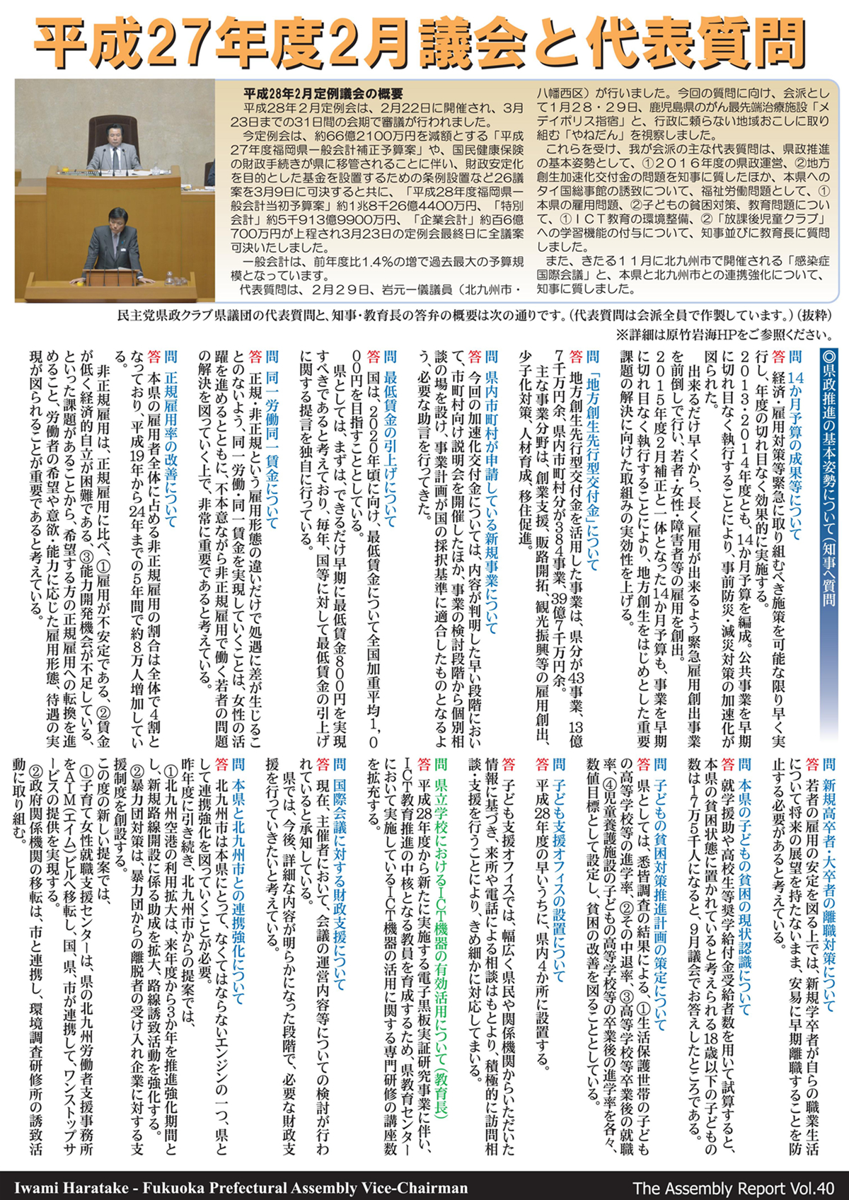 県議会報告40号