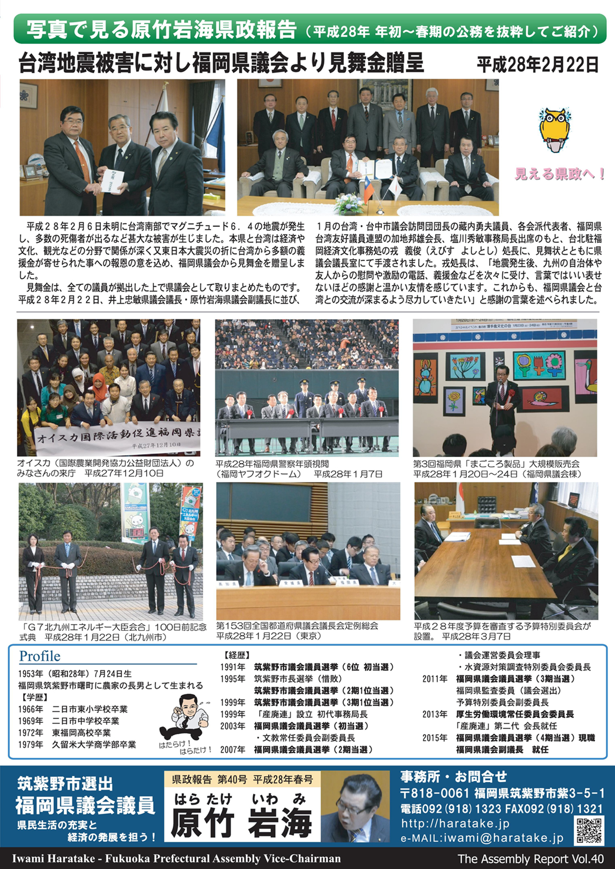 県議会報告40号
