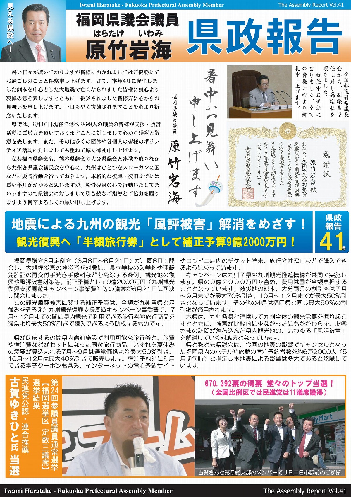 県議会報告41号
