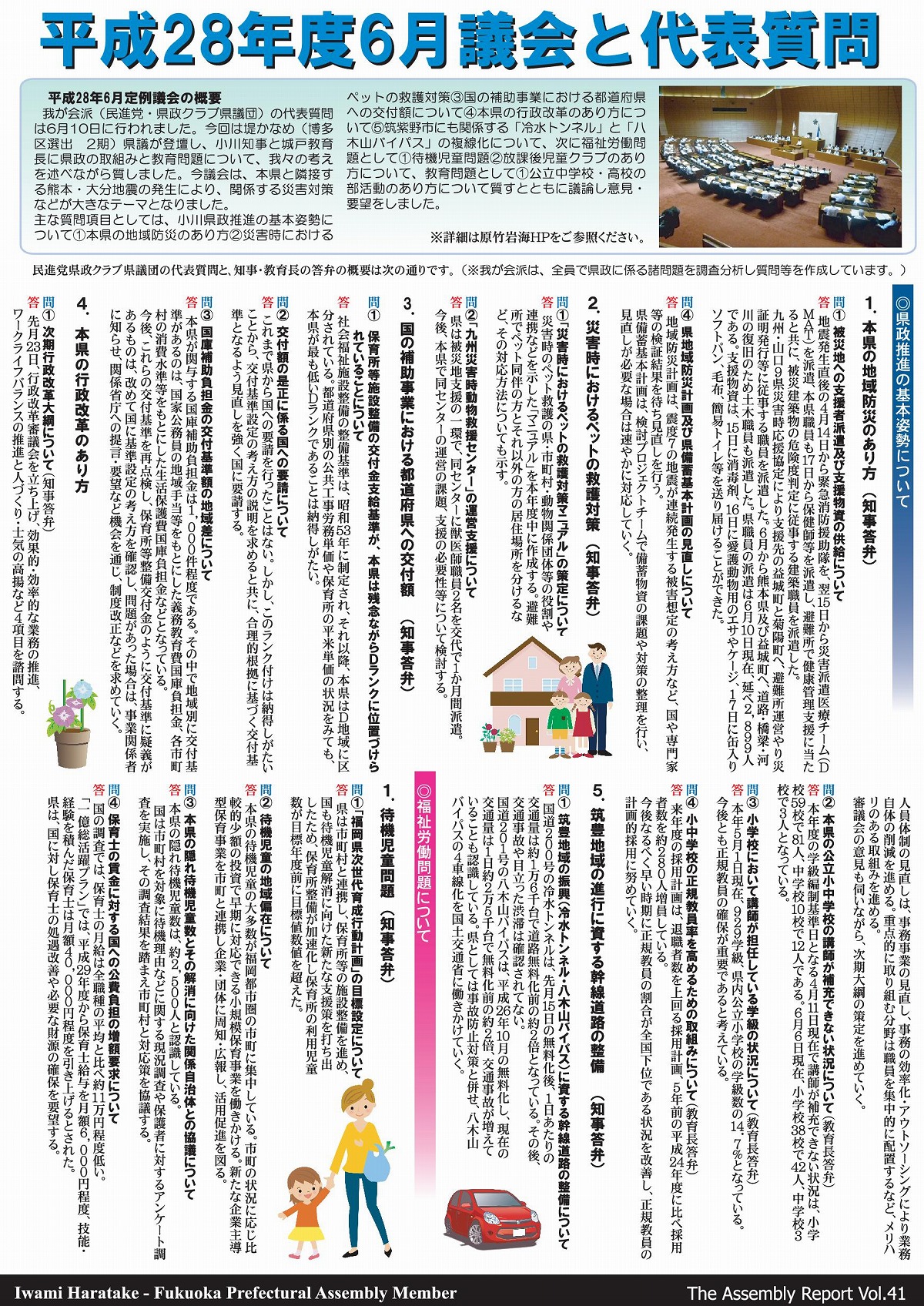 県議会報告41号