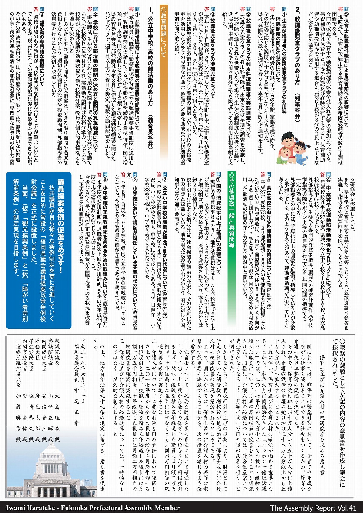 県議会報告41号