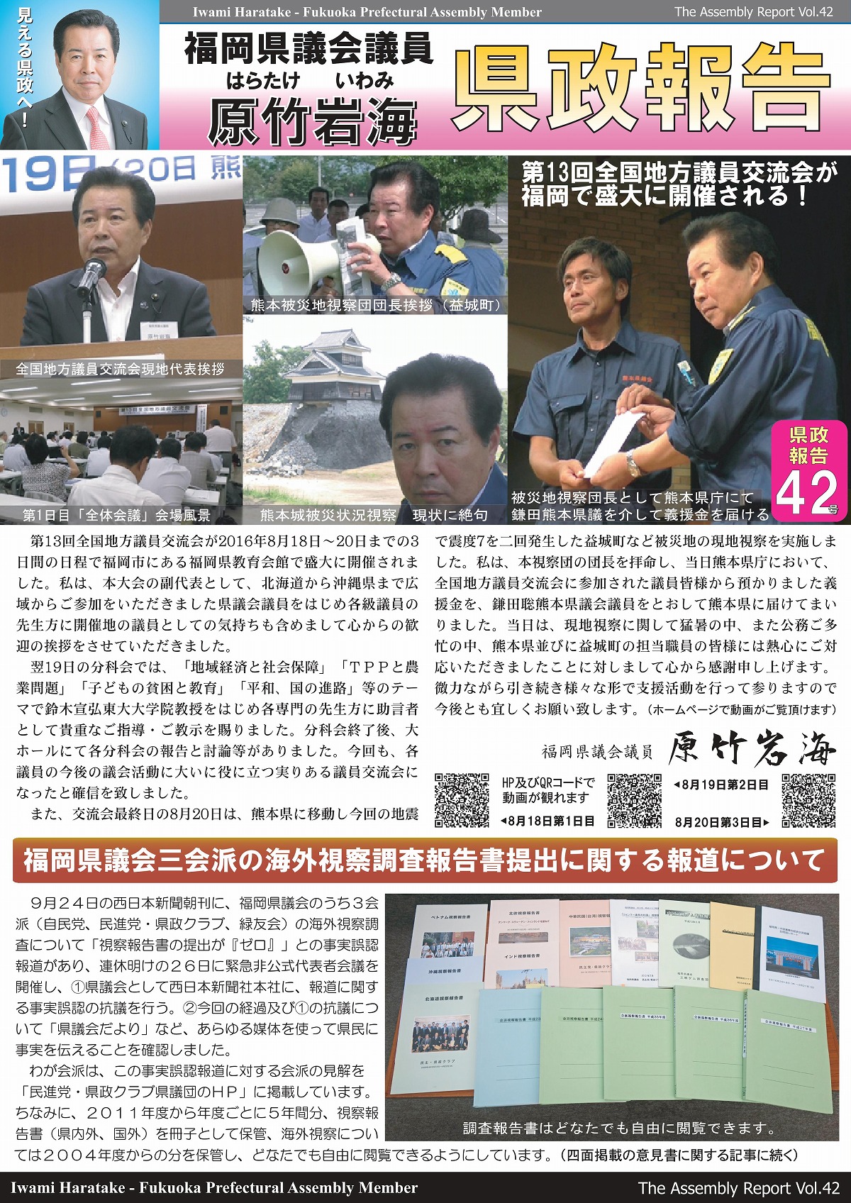 県議会報告42号