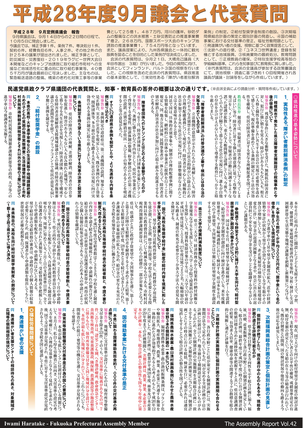 県議会報告42号