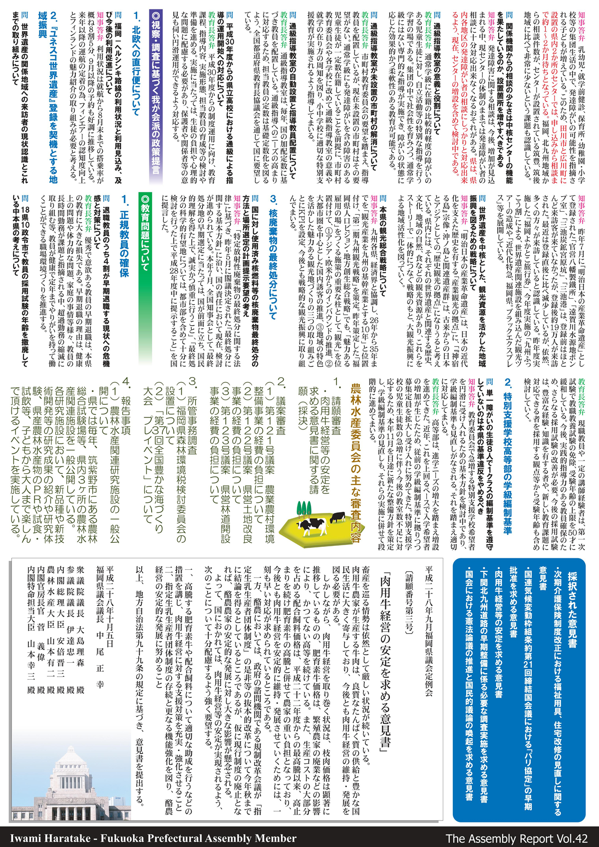 県議会報告42号