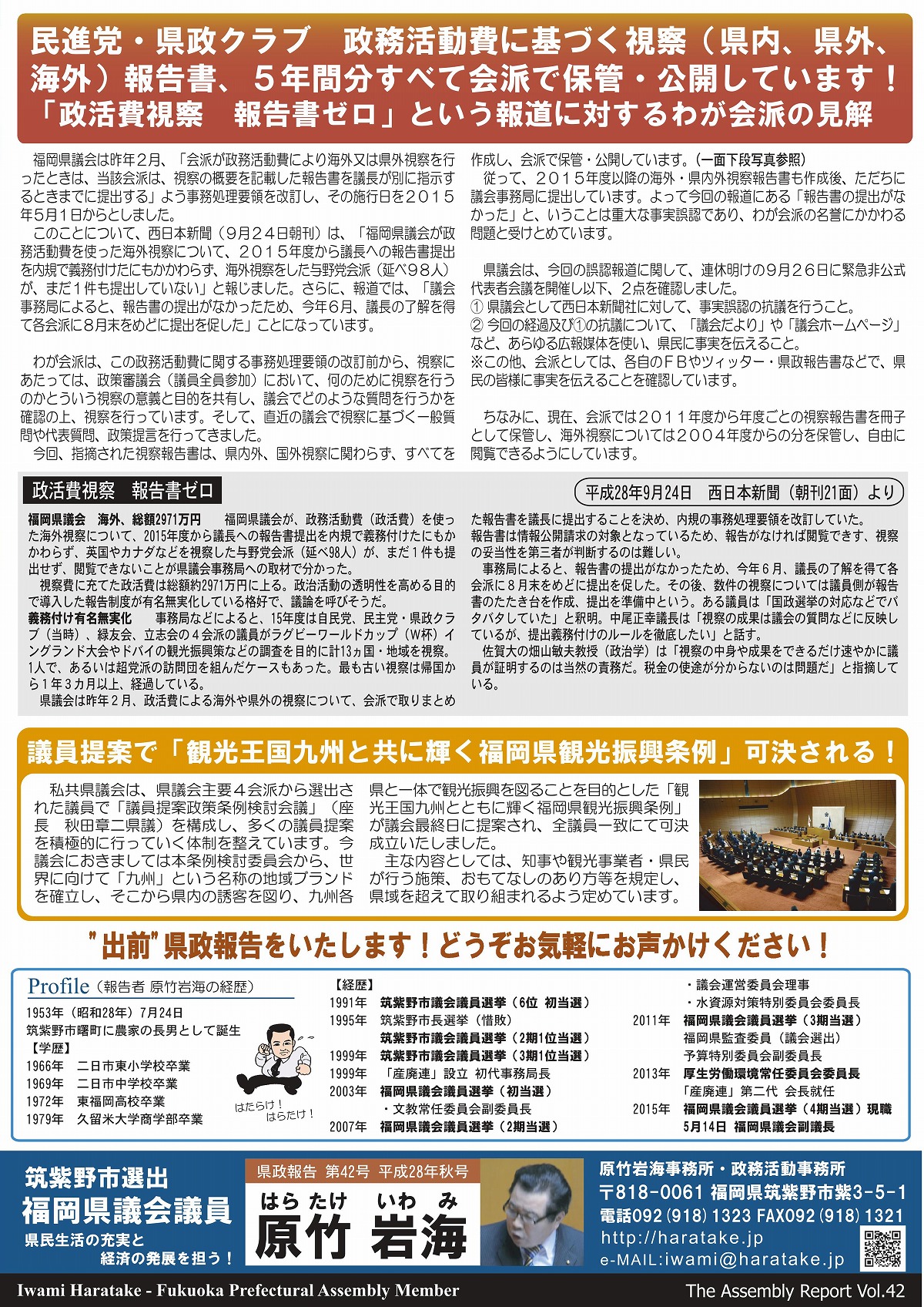 県議会報告42号