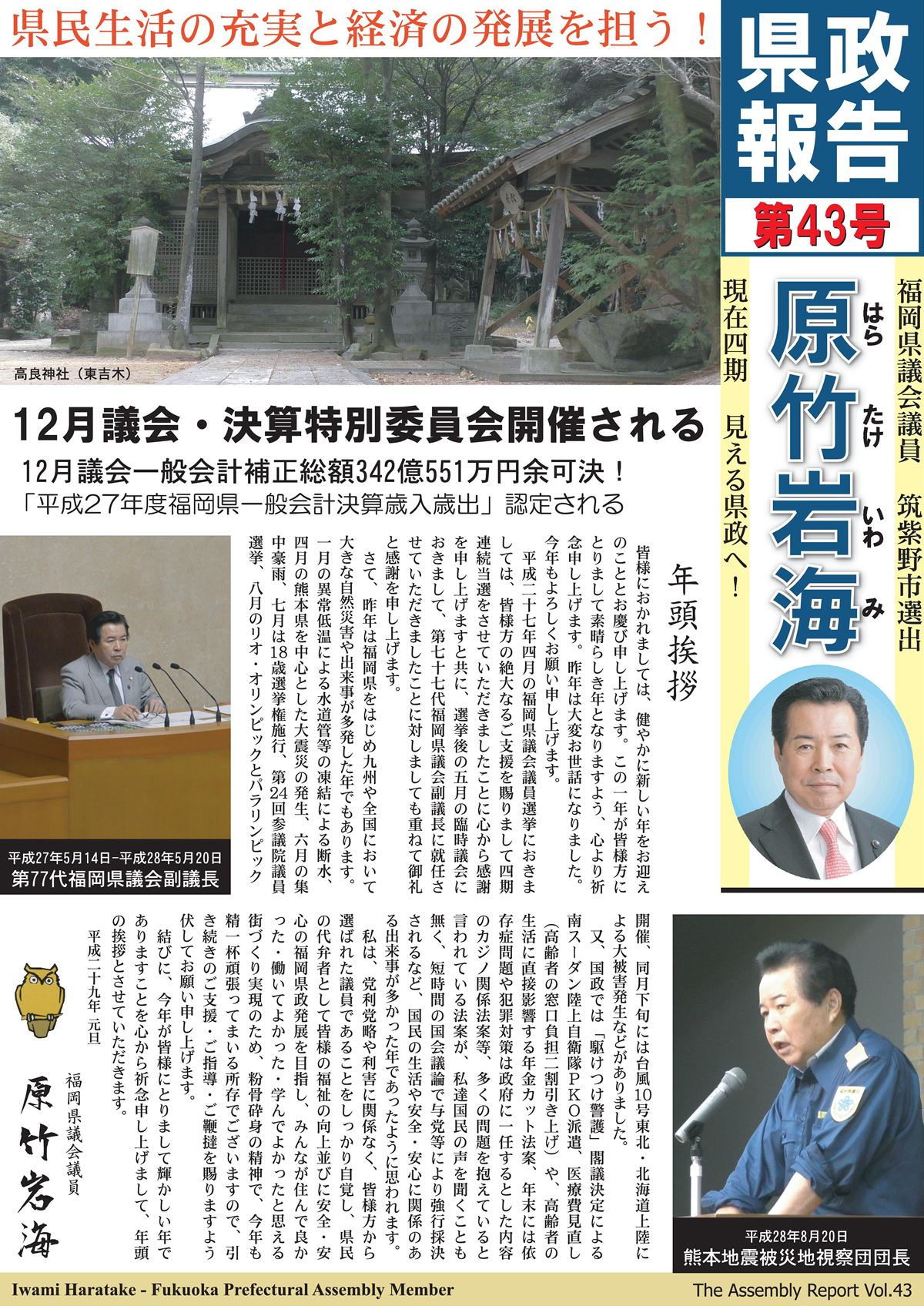 県議会報告43号