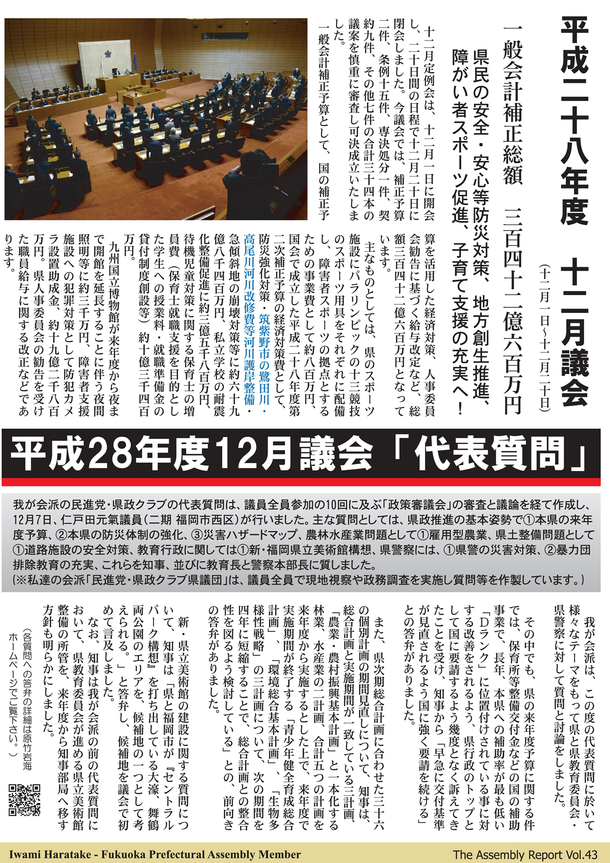 県議会報告43号