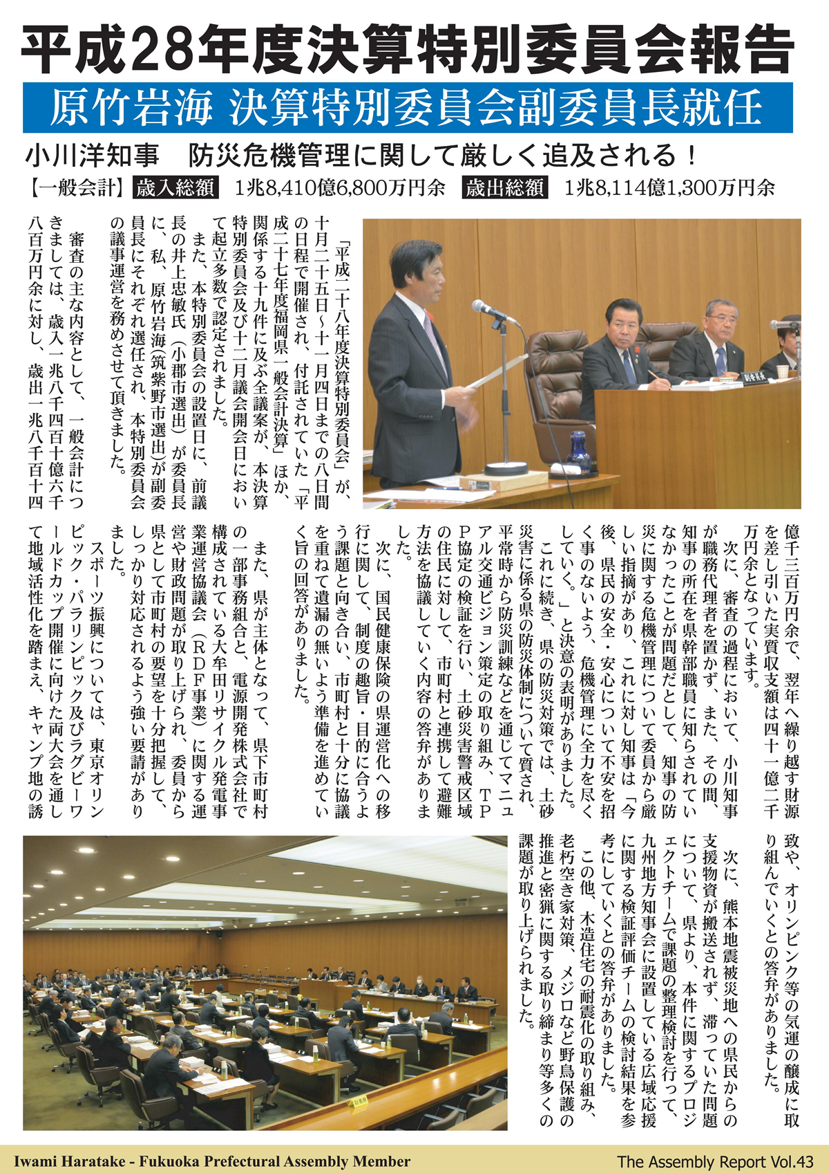 県議会報告43号